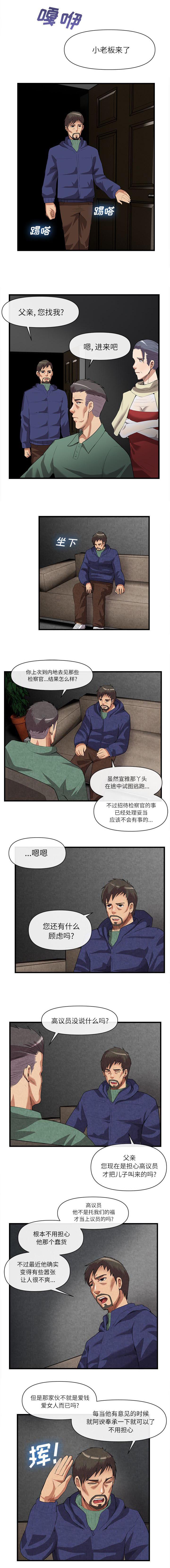任职凤凰村漫画,第65章：又被打了1图
