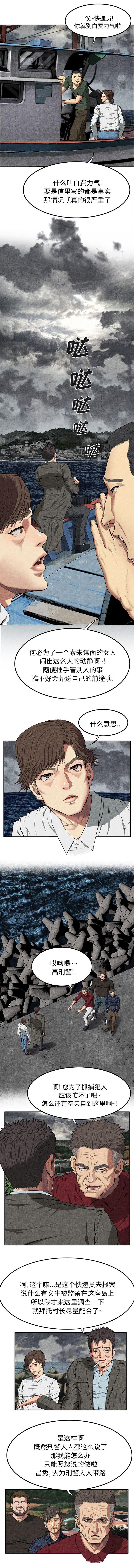 任职凤凰村漫画,第17章：警察来了4图