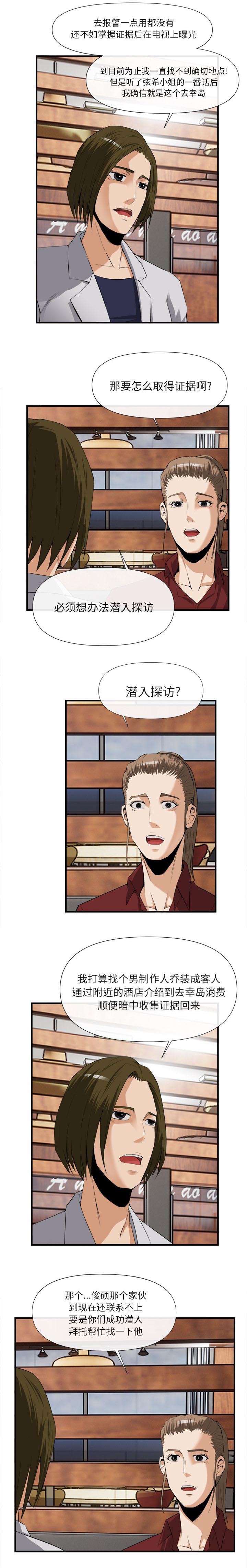 任职凤凰村漫画,第53章：断手2图