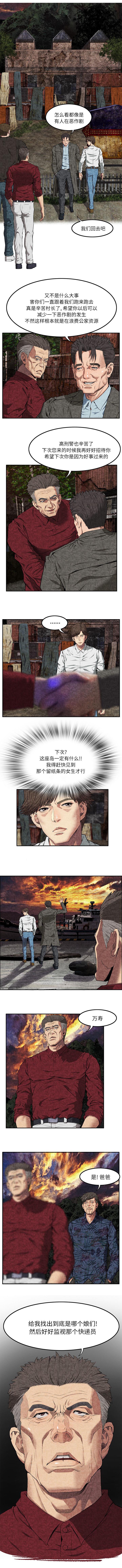 任职凤凰村漫画,第18章：什么都没有5图