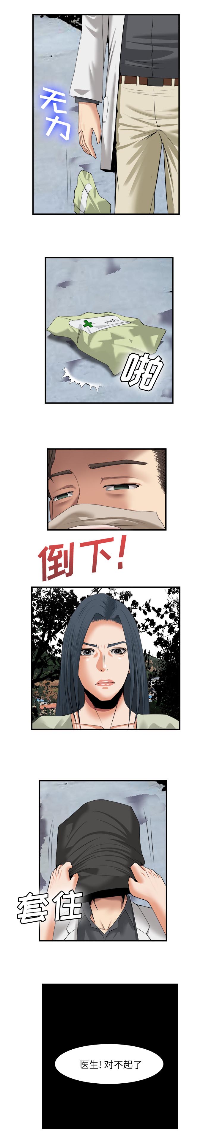 任职凤凰村漫画,第46章：了断2图