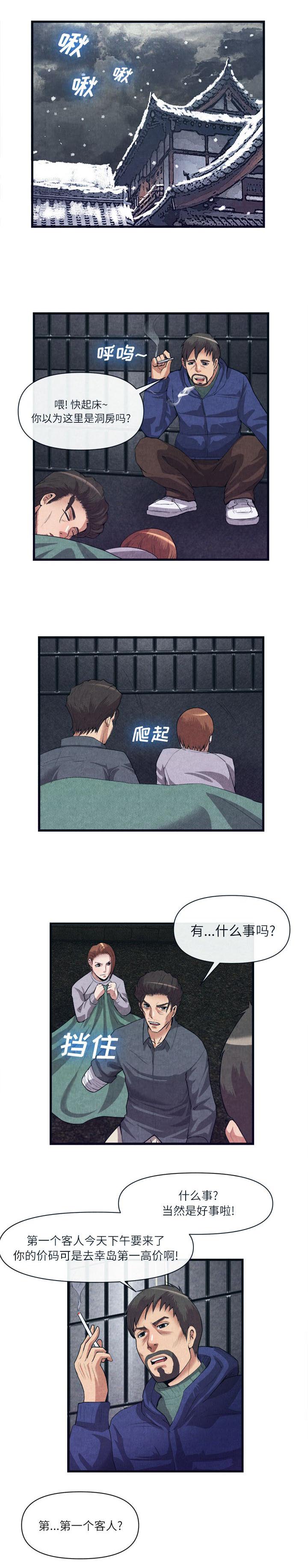 任职凤凰村漫画,第64章：第一个客人1图