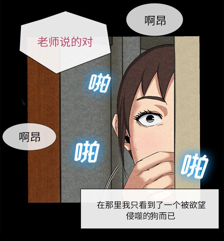 任职凤凰村漫画,第28章：我的家教老师3图