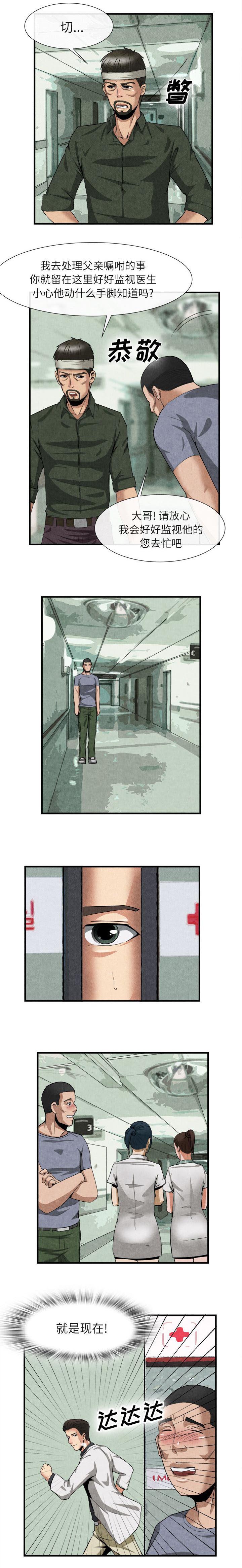 任职凤凰村漫画,第49章：上船的理由2图