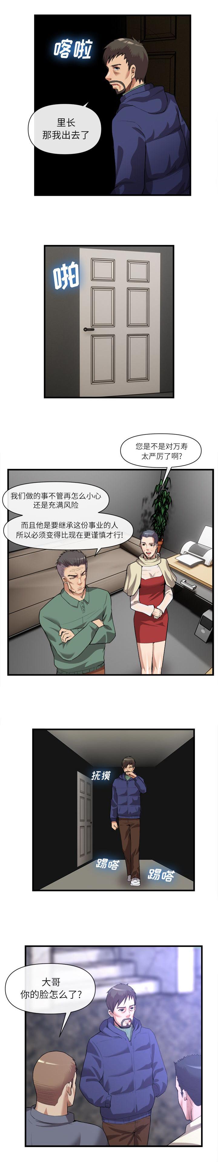 任职凤凰村漫画,第65章：又被打了3图