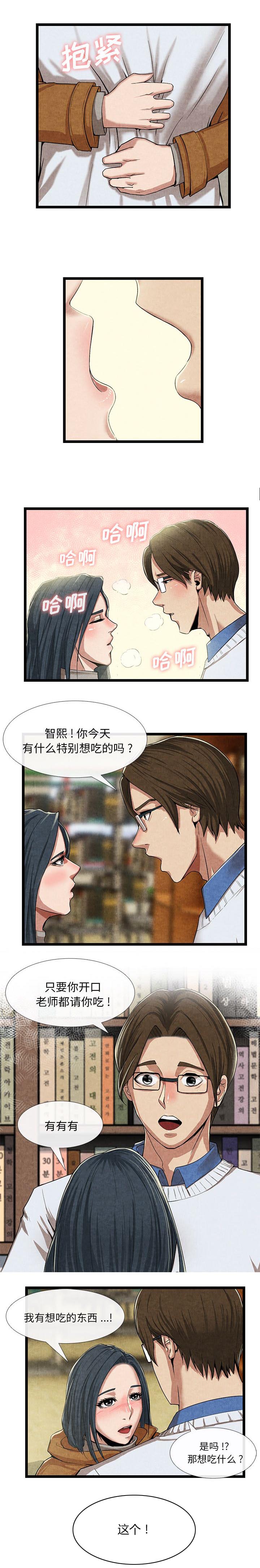 任职凤凰村漫画,第26章：想吃的东西1图