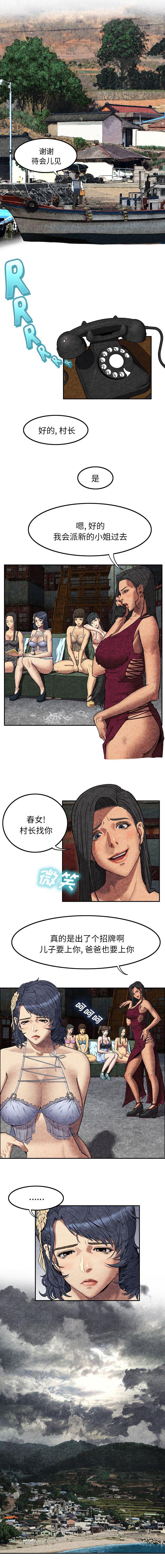 任职凤凰村漫画,第16章：怀孕4图