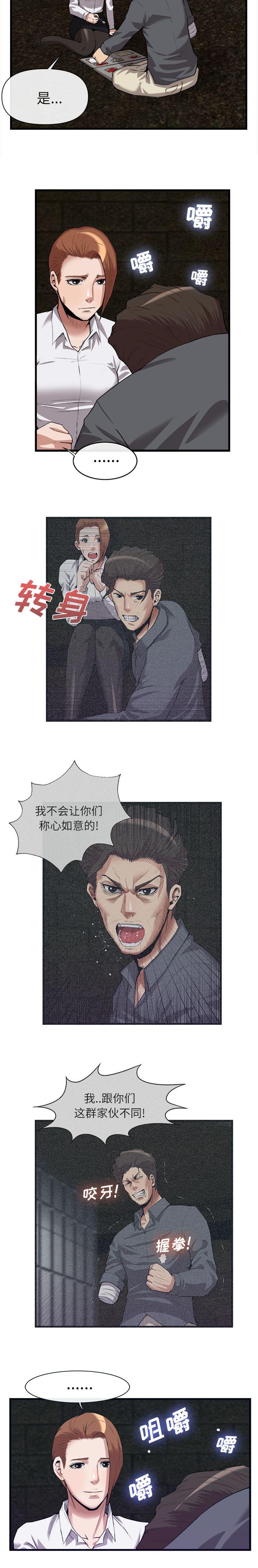 任职凤凰村漫画,第60章：不让你称心如意5图