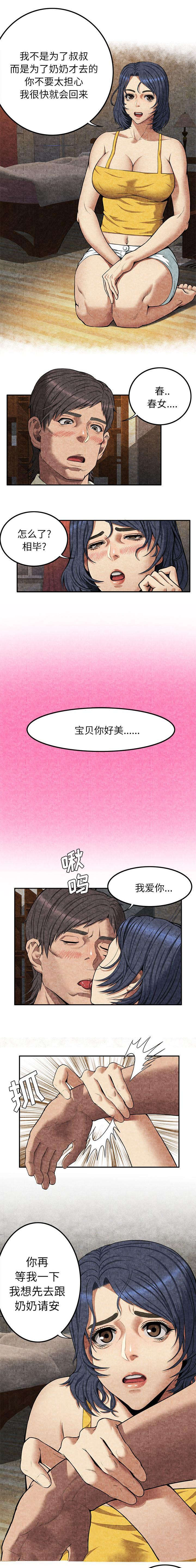 任职凤凰村漫画,第10章：怨恨3图