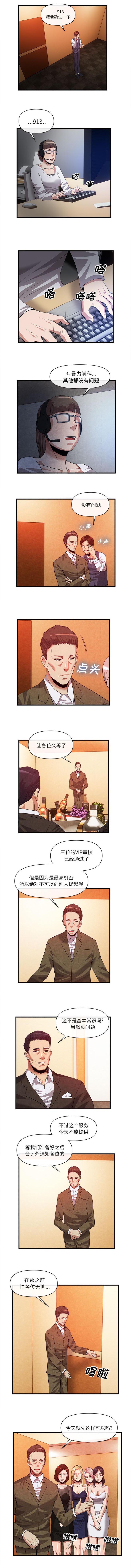 任职凤凰村漫画,第69章：肥羊来了1图