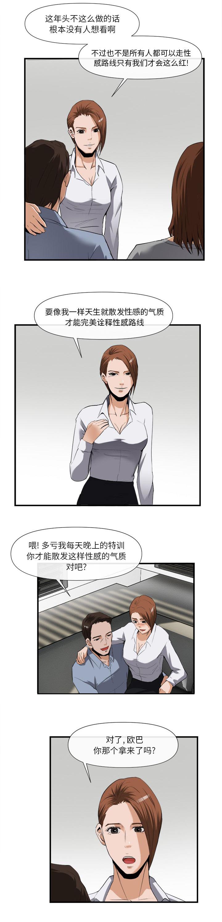 任职凤凰村漫画,第54章：被绑架的歌手1图