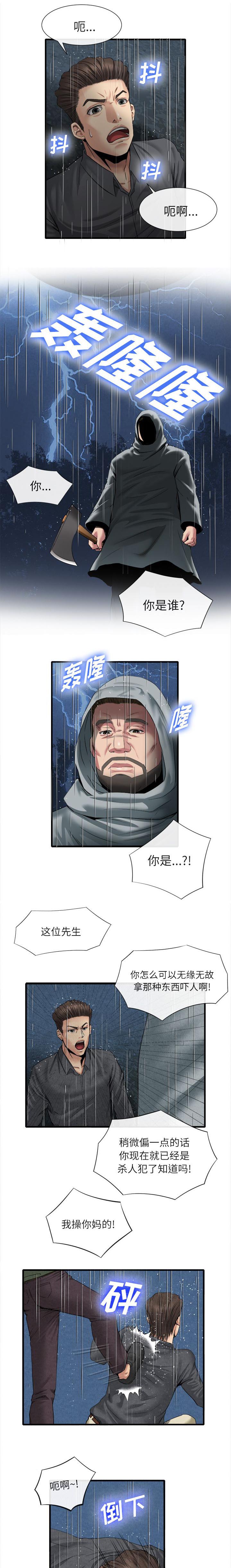 任职凤凰村漫画,第40章：全都住手2图