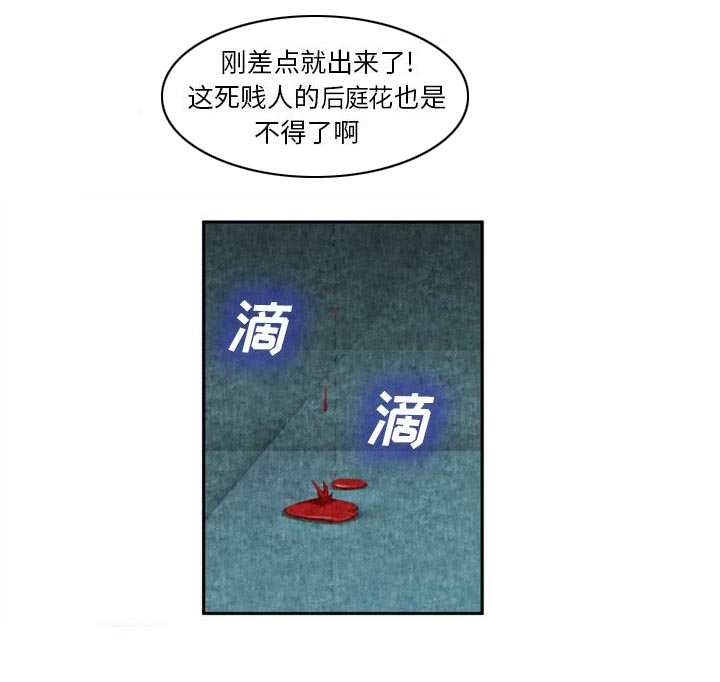 任职凤凰村漫画,第23章：智希3图
