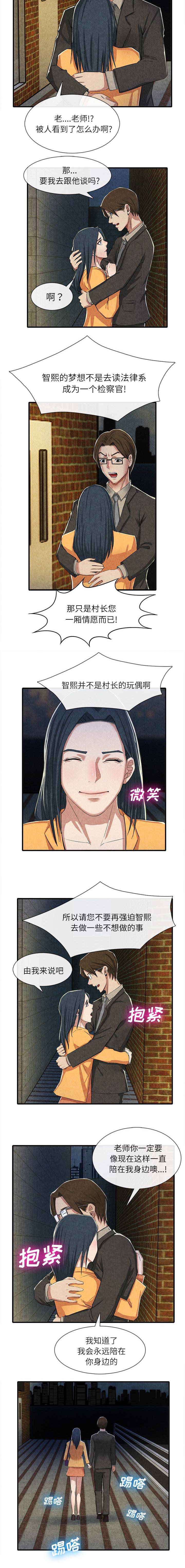 任职凤凰村漫画,第30章：一厢情愿3图