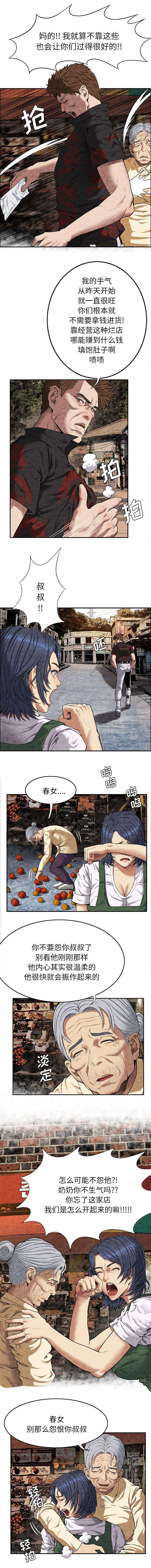 任职凤凰村漫画,第10章：怨恨1图