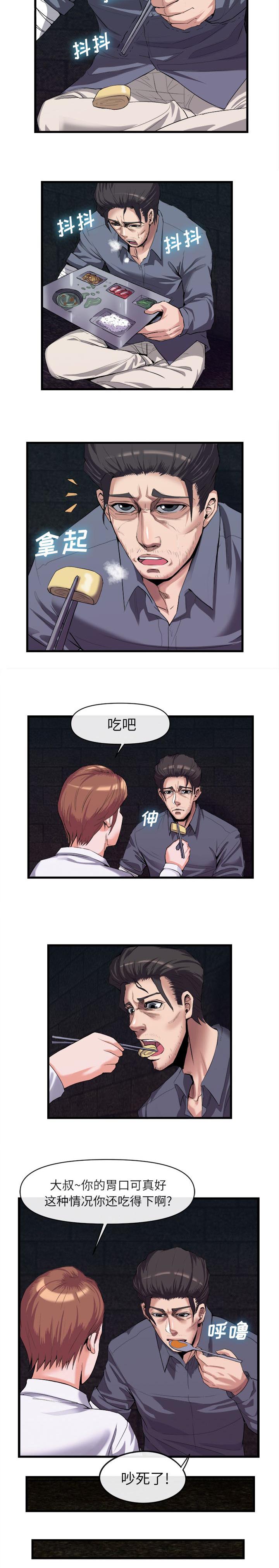 任职凤凰村漫画,第57章：高攀2图