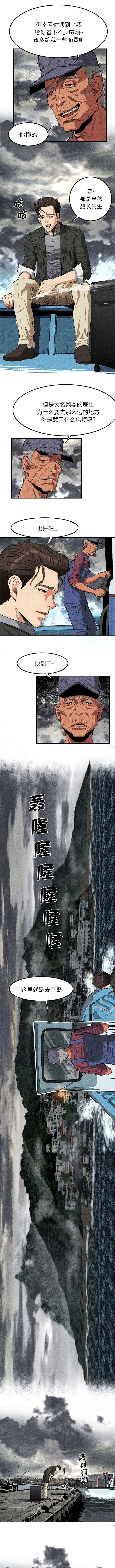 任职凤凰村漫画,第2章：新来的医生4图