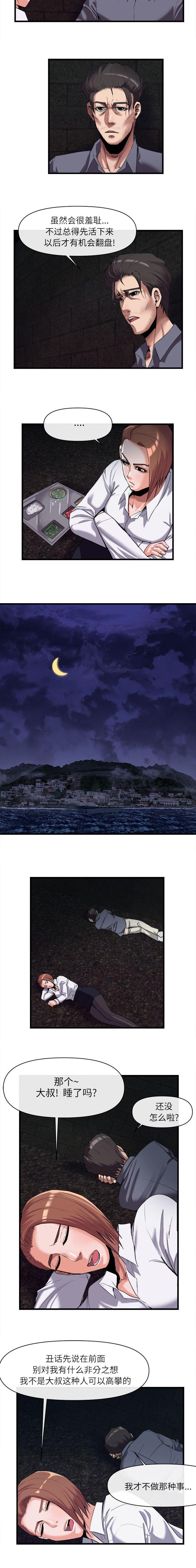 任职凤凰村漫画,第57章：高攀5图