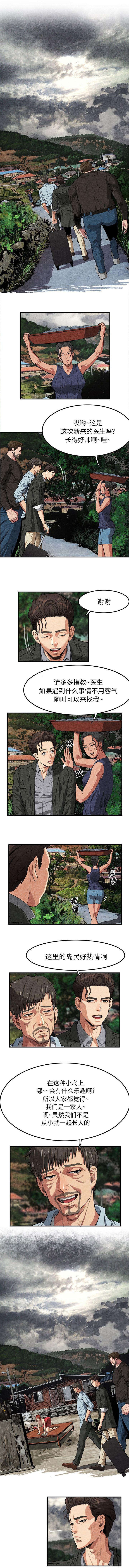 任职凤凰村漫画,第3章：保健所1图