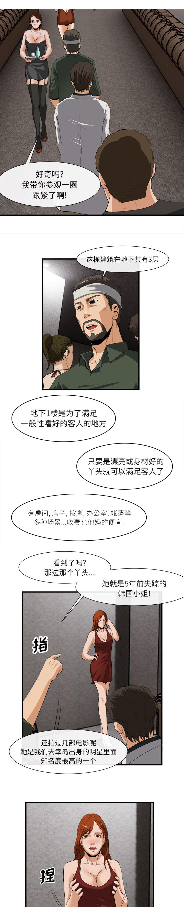 任职凤凰村漫画,第52章：折磨1图