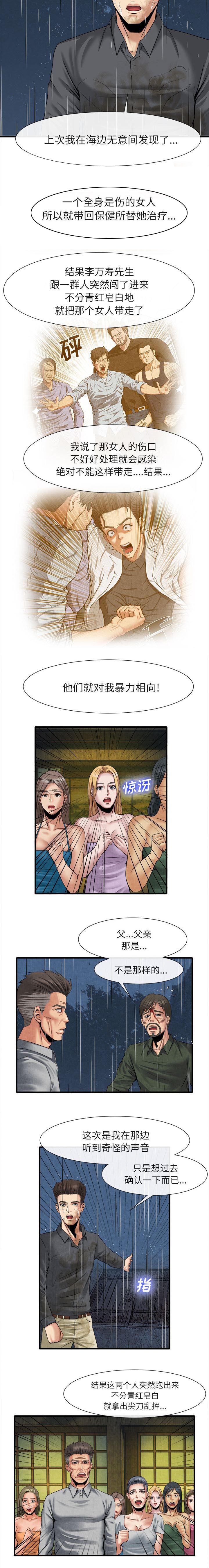 任职凤凰村漫画,第40章：全都住手1图