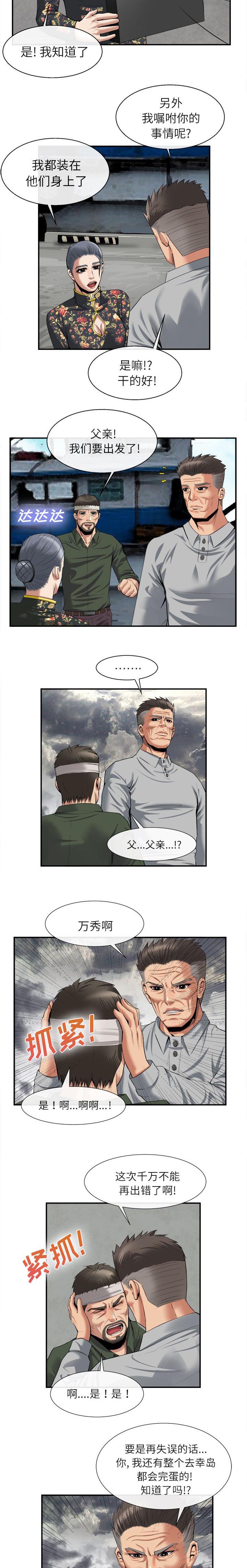 任职凤凰村漫画,第47章：上船2图