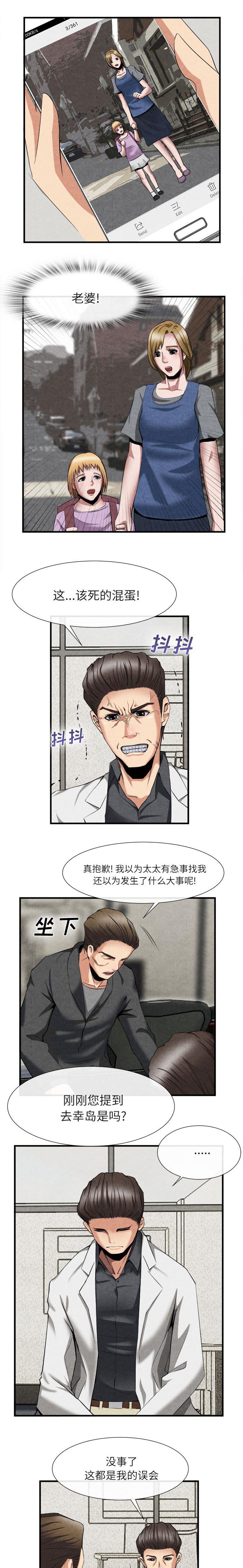 任职凤凰村漫画,第51章：去幸岛的真相1图