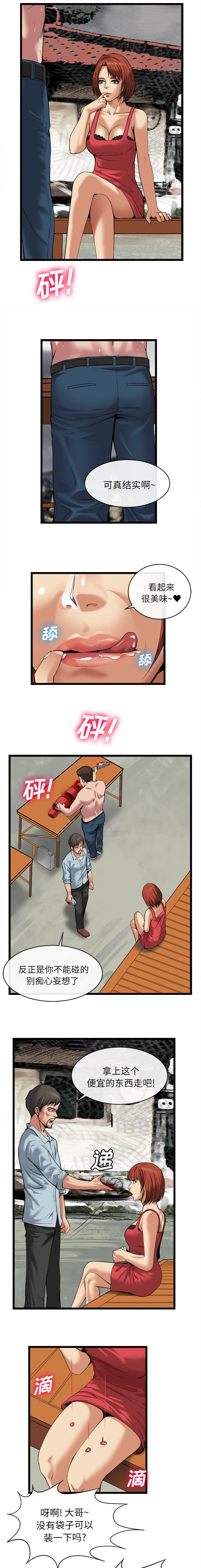 任职凤凰村漫画,第34章：一切都是梦1图