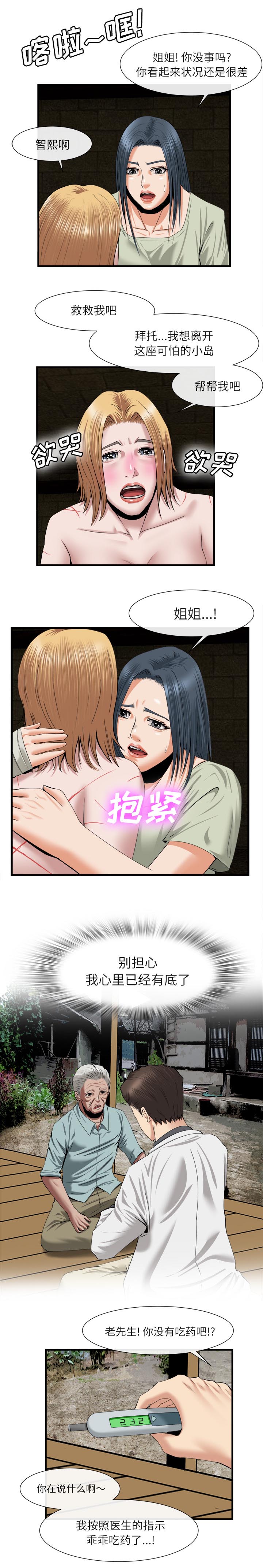 任职凤凰村漫画,第45章：离开1图
