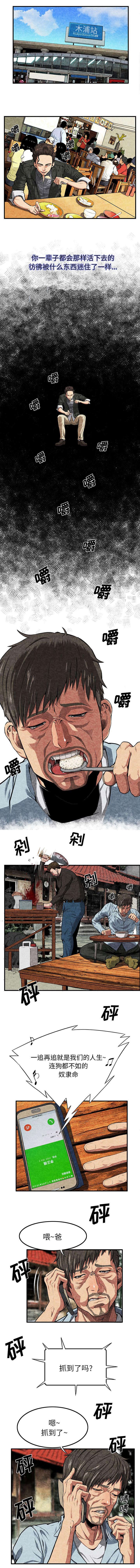 任职凤凰村漫画,第2章：新来的医生1图