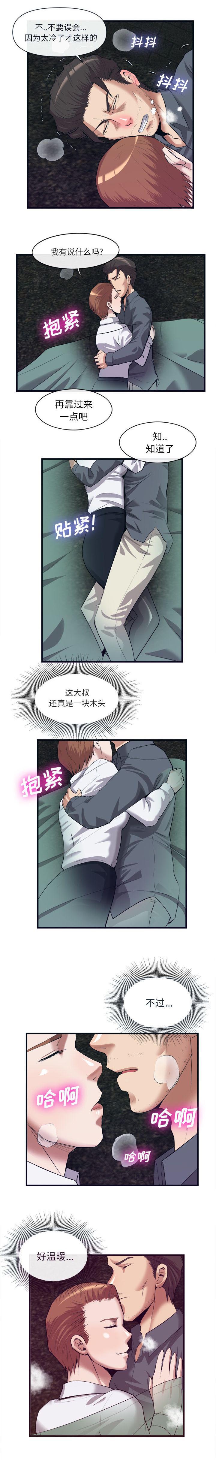 任职凤凰村漫画,第61章：取暖1图