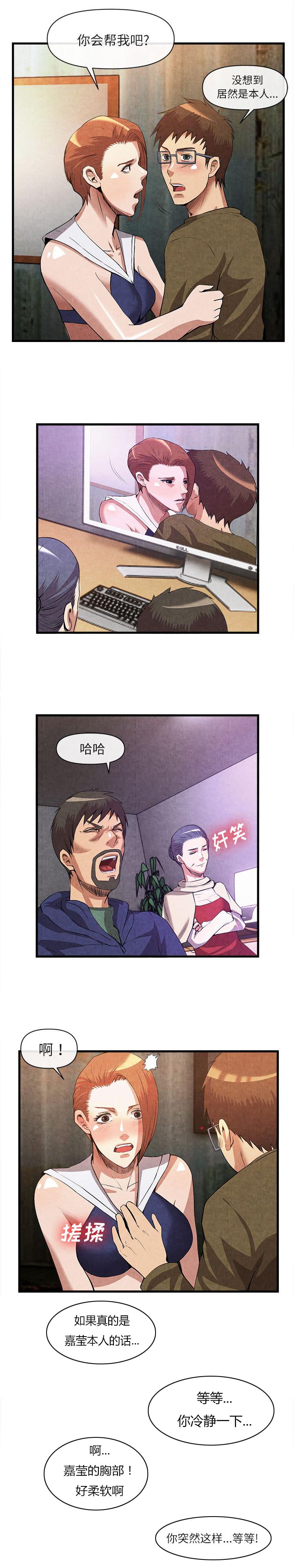 任职凤凰村漫画,第67章：出道3图