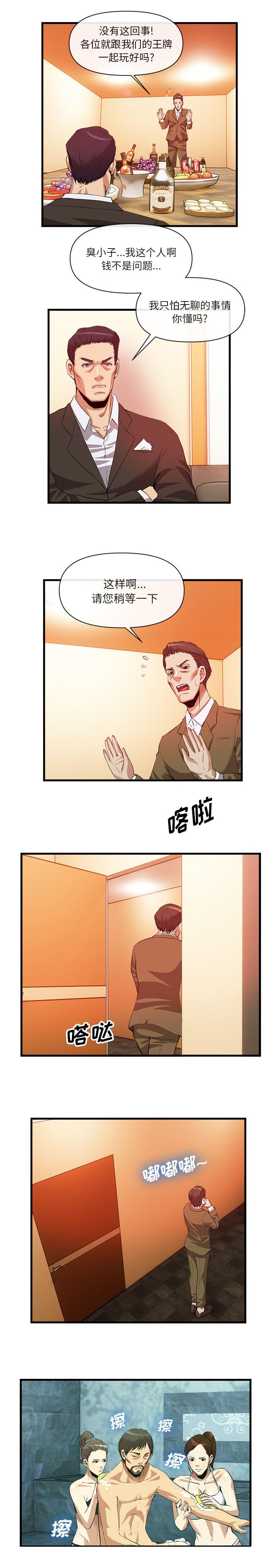 任职凤凰村漫画,第68章：安保调查5图