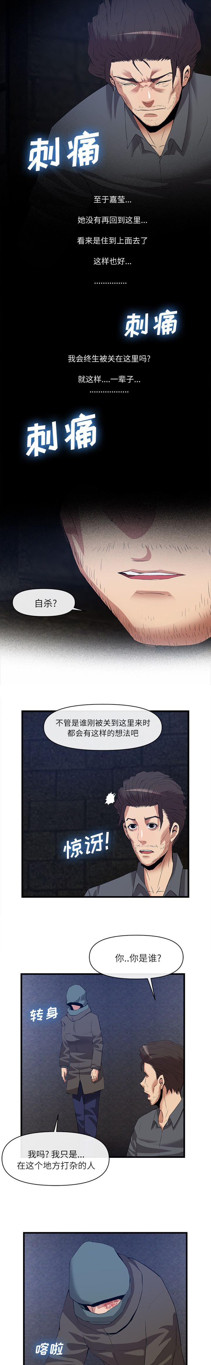 任职凤凰村漫画,第71章：十五年前2图