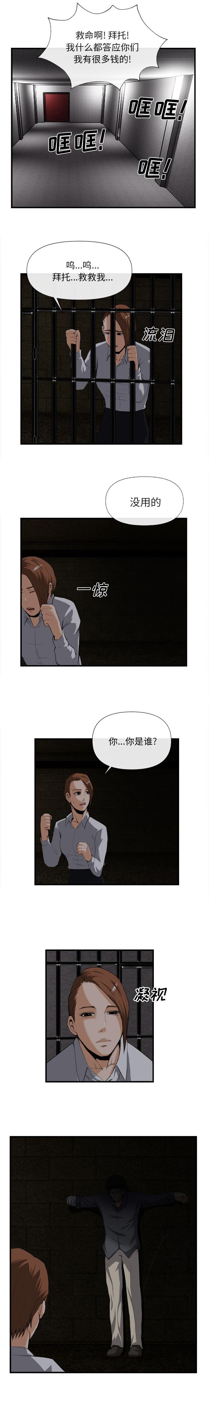 任职凤凰村漫画,第54章：被绑架的歌手2图