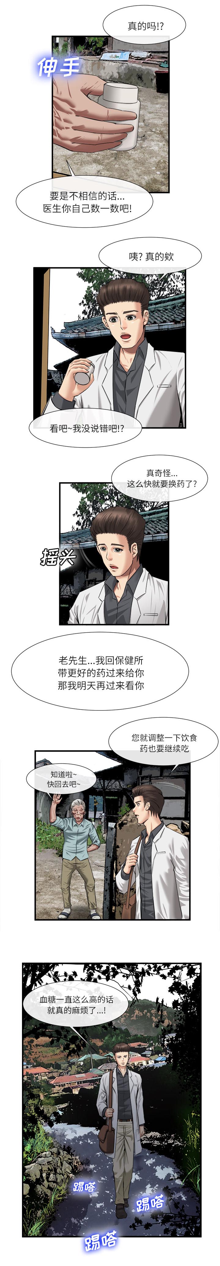 任职凤凰村漫画,第45章：离开2图