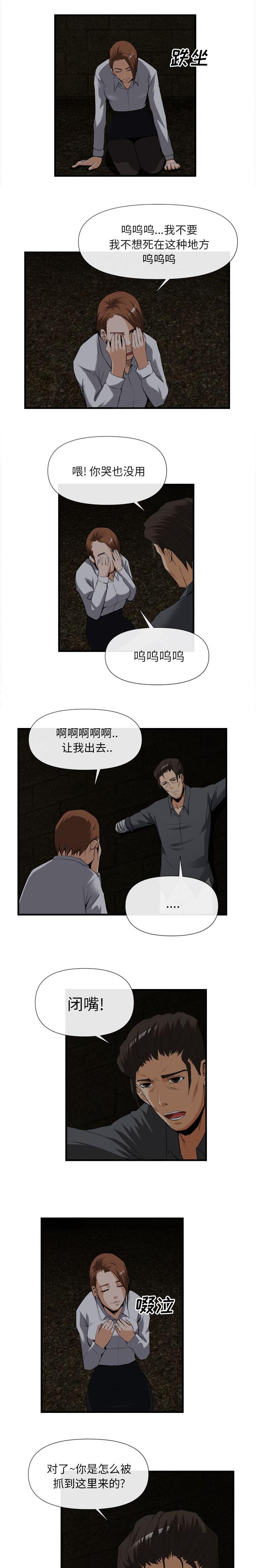 任职凤凰村漫画,第54章：被绑架的歌手4图