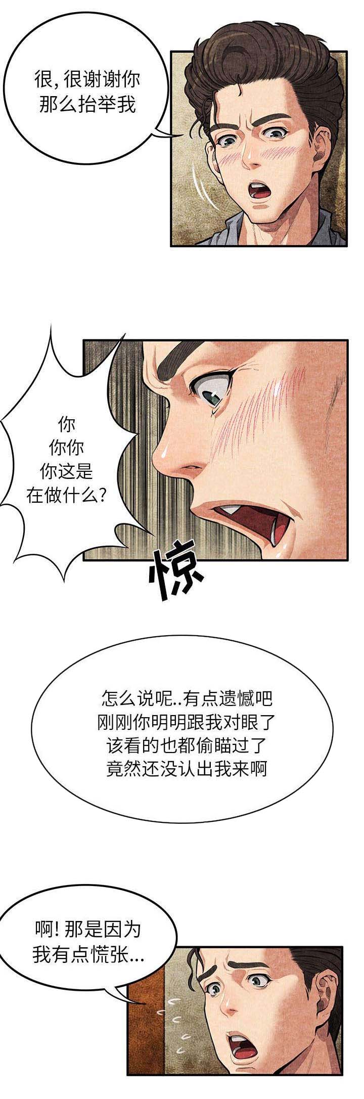 任职凤凰村漫画,第4章：梦1图