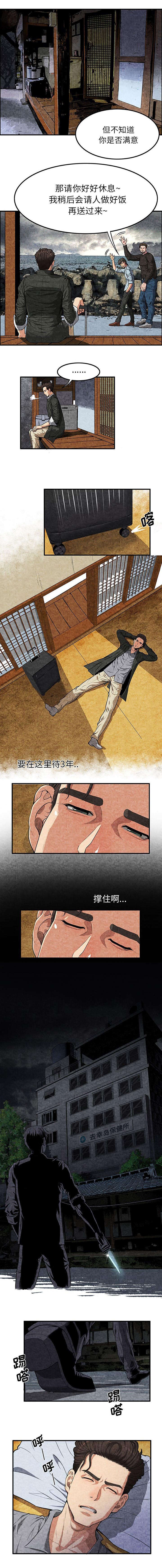 任职凤凰村漫画,第3章：保健所3图