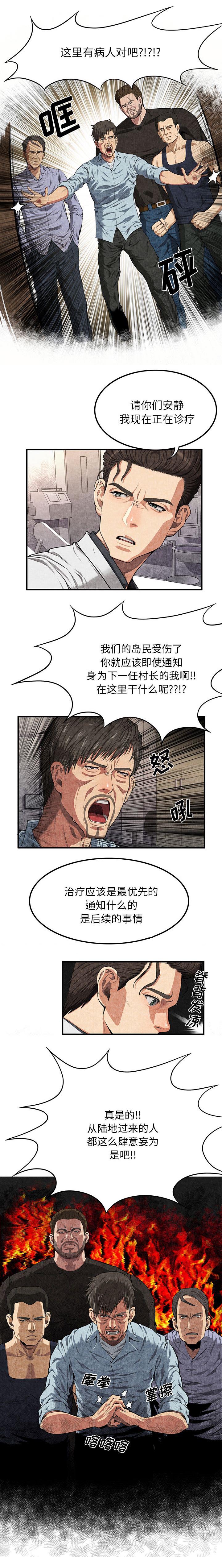 任职凤凰村漫画,第6章：女人5图
