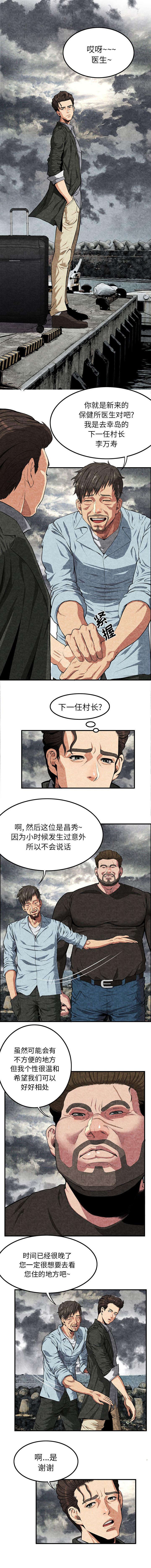 任职凤凰村漫画,第2章：新来的医生5图