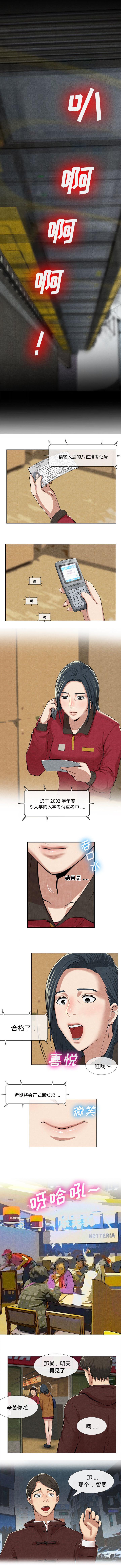 任职凤凰村漫画,第24章：考上了3图