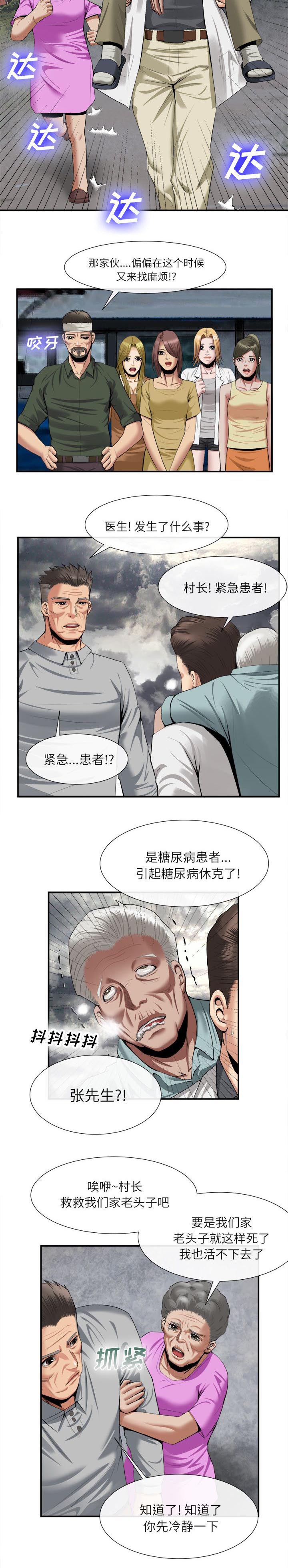 任职凤凰村漫画,第47章：上船5图