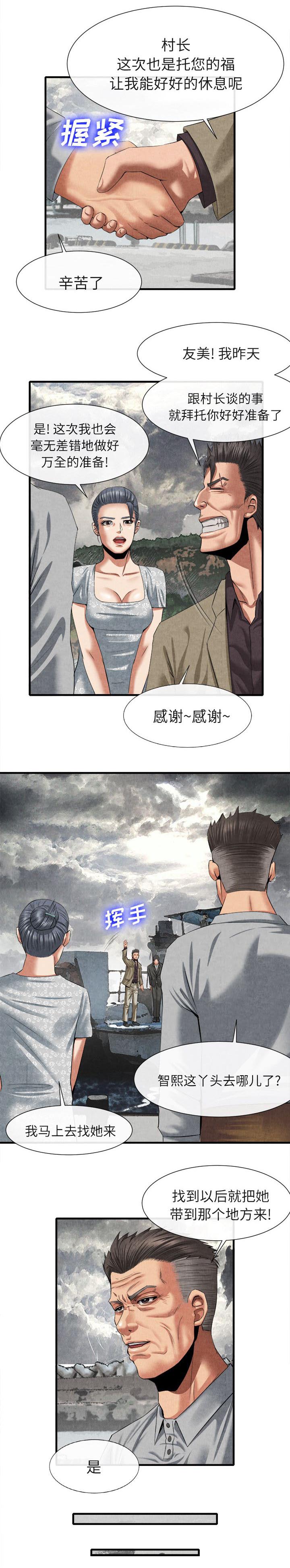 任职凤凰村漫画,第42章：脚印2图