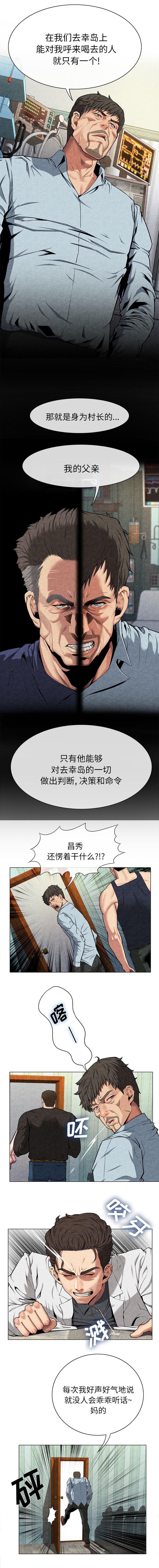 任职凤凰村漫画,第19章：呼来喝去3图