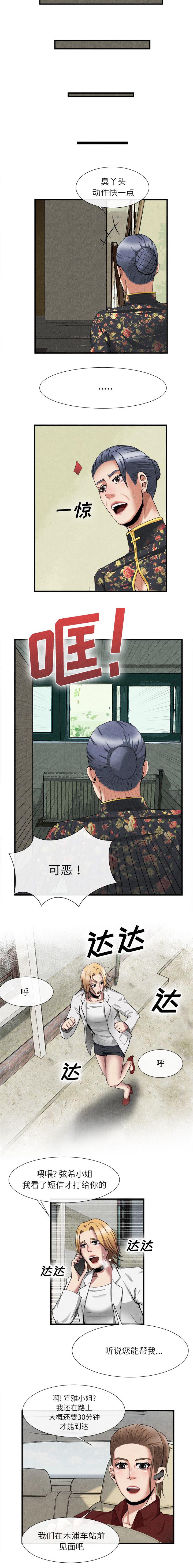 任职凤凰村漫画,第49章：上船的理由5图