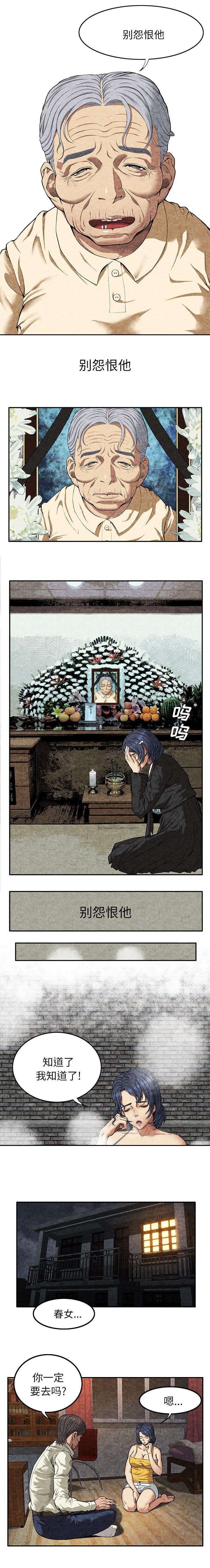 任职凤凰村漫画,第10章：怨恨2图