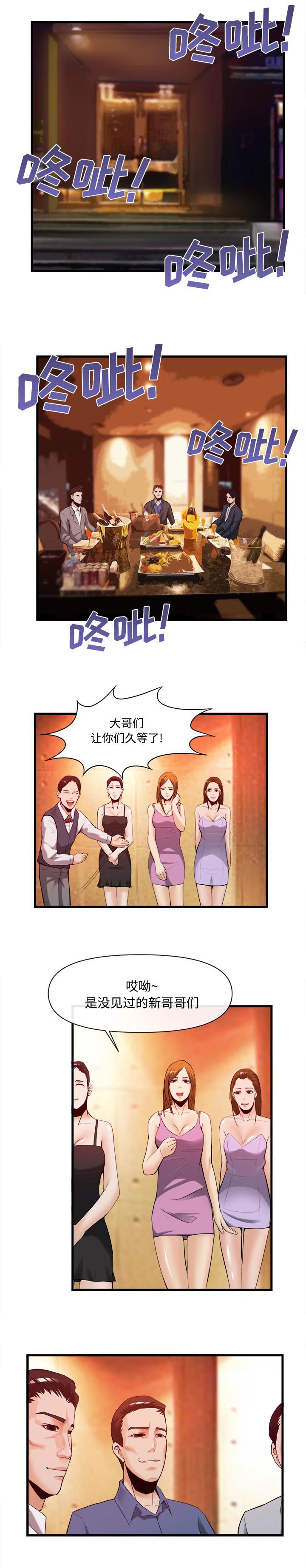 任职凤凰村漫画,第57章：高攀2图