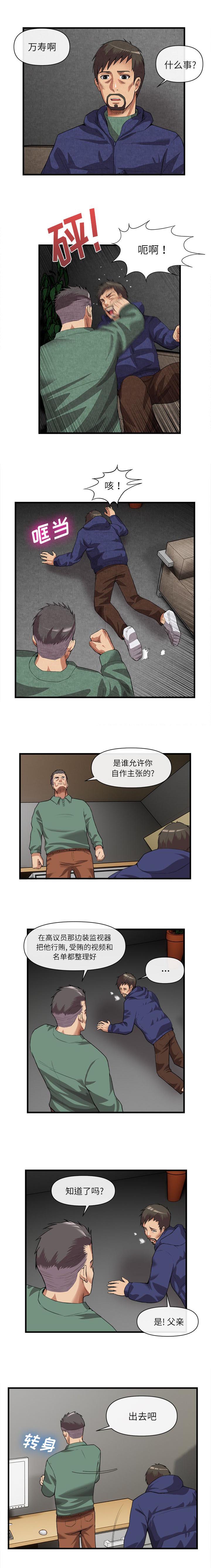 任职凤凰村漫画,第65章：又被打了2图