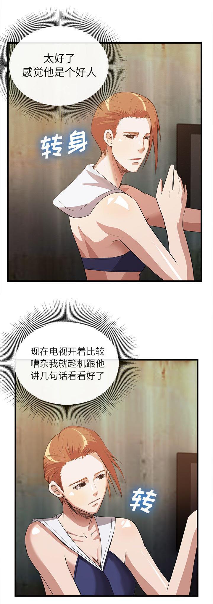 任职凤凰村漫画,第66章：一模一样3图